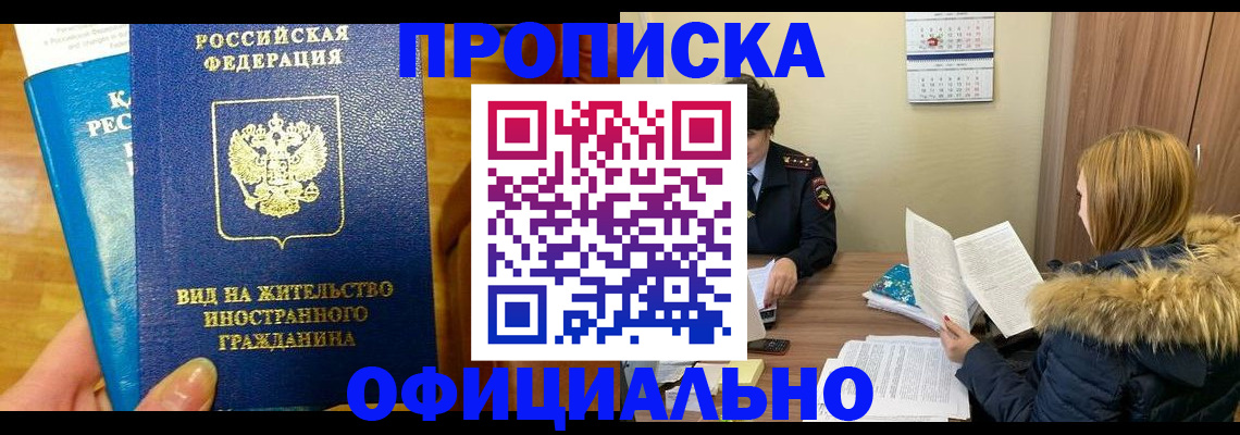 временная регистрация в квартире в Светлограде